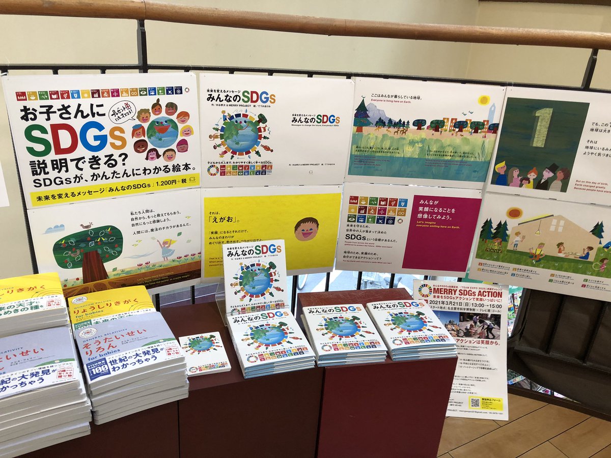 riberarusya's tweet photo. #らくだ書店本店 の階段踊り場で『#みんなのSDGs』#水谷孝次 著のパネル展も開催中!子どもの笑顔のパラソルが迎えてくれます。さあ、今日も笑っていきましょう。
#MERRYPROJECT
https://t.co/8bDCgzL40w https://t.co/oJ1RLKx0f1