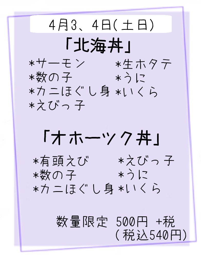 どん丸 メニュー 水沢 どん丸 メニュー 水沢