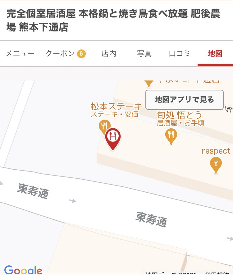 Ken Uber 唐揚げの巨人 熊本下通店の情報を共有します 番号 実際の店舗名 肥後農場 熊本下通店 場所は まるしょうさんの入っているビルの3階です 昨晩の内容については追記します T Co Mzbxqkyd3j Twitter