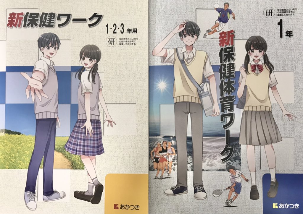 花まみも この度 廣済堂あかつき様の令和3年度新保健体育ワークの表紙 イラストカットを担当させていただきました イラストのみのお仕事は初めてでしたが 中学生の皆さんが楽しく勉強する手助けになれたら嬉しいです T Co C6av6k1soz Twitter 花まみも この度 廣済堂あかつき様の令和3年度新保健体育ワークの表紙 イラストカットを担当させていただきました イラストのみのお仕事は初めてでしたが 中学生の皆さんが楽しく勉強する手助けになれたら嬉しいです T Co C6av6k1soz Twitter