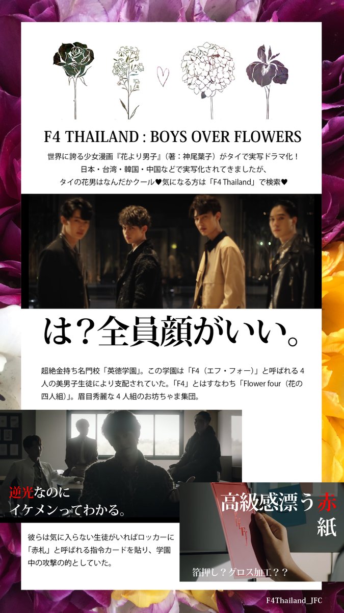 F4thailand Jfc F4 Thailand Boys Over Flowers タイ版花より男子が今年放送決定 正に 華 に溢れたキャストが勢揃い まずはプロフィールをチェック 皆さん F4thailand をよろしくお願いします タイ沼春の推し祭り Tontawan T