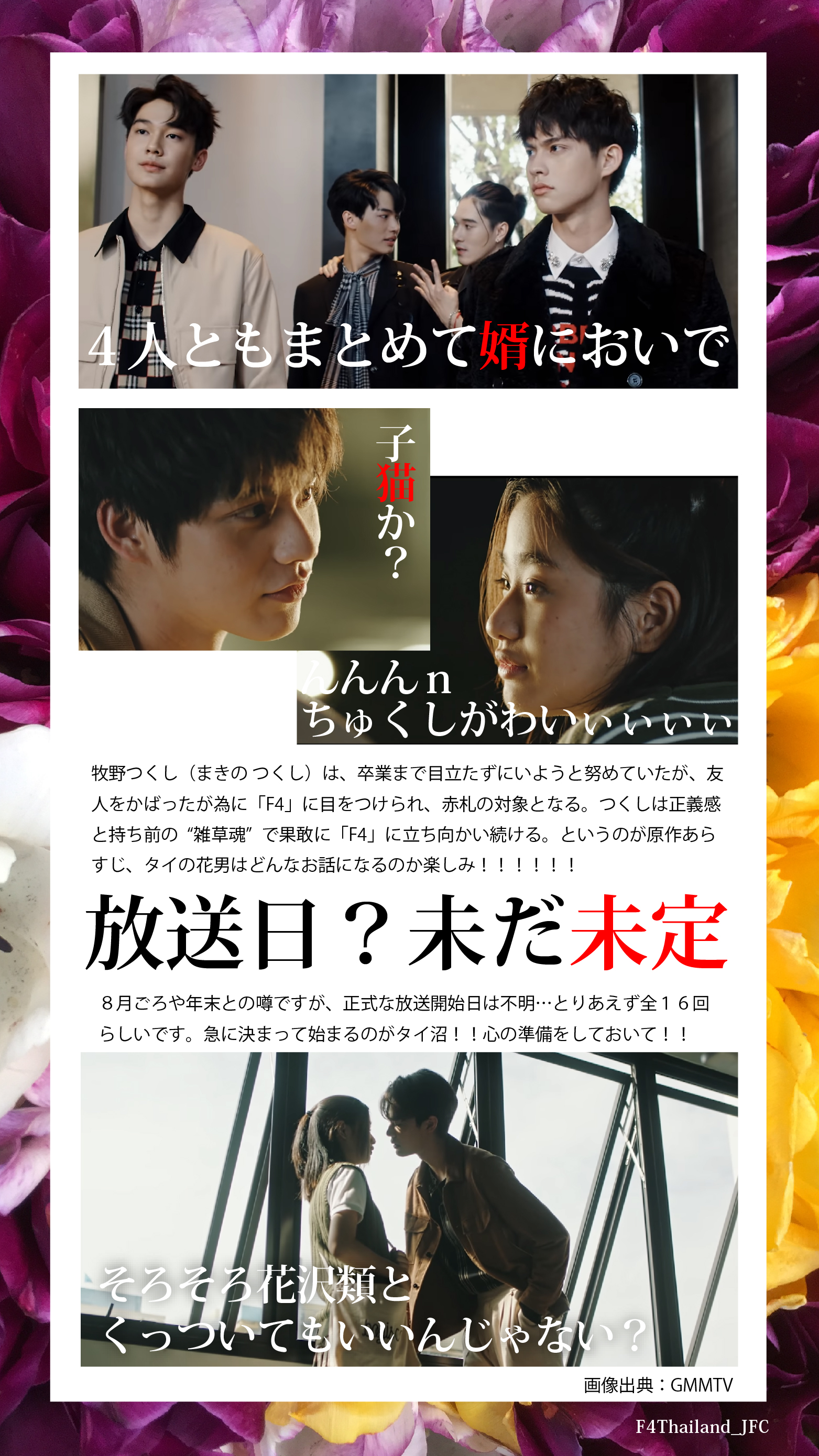 F4thailand Jfc F4 Thailand Boys Over Flowers タイ版花より男子が今年放送決定 正に 華 に溢れたキャストが勢揃い まずはプロフィールをチェック 皆さん F4thailand をよろしくお願いします タイ沼春の推し祭り Tontawan T