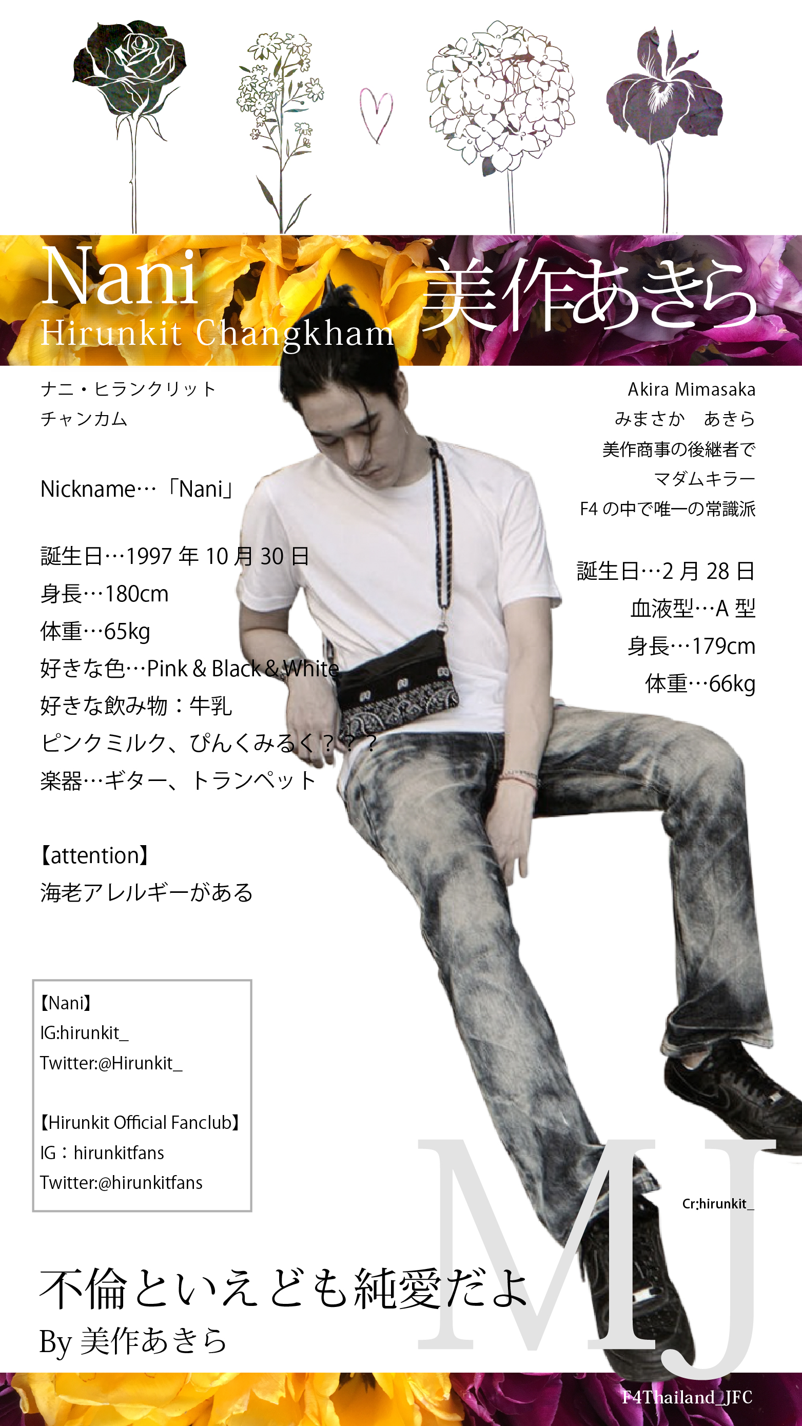 F4thailand Jfc F4 Thailand Boys Over Flowers タイ版花より男子が今年放送決定 正に 華 に溢れたキャストが勢揃い まずはプロフィールをチェック 皆さん F4thailand をよろしくお願いします タイ沼春の推し祭り Tontawan T
