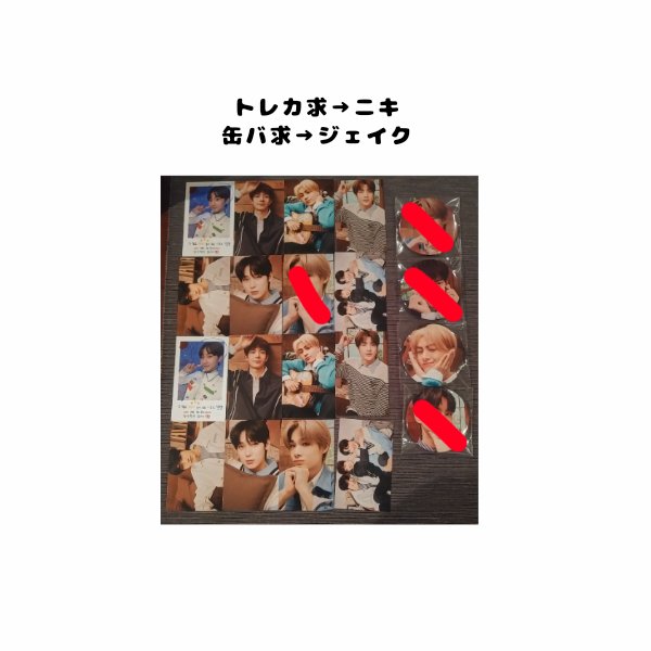 yeonjun_aika's tweet photo. #ENHYPEN交換 #ENHYPENトレカ交換 #ENHYPEN買取 

求→ニキ、ジェイク
譲→ジョンウォン、ジェイ、ジェイク、ヒスン、ソンフン、ソヌ https://t.co/RMSOA4OL7G