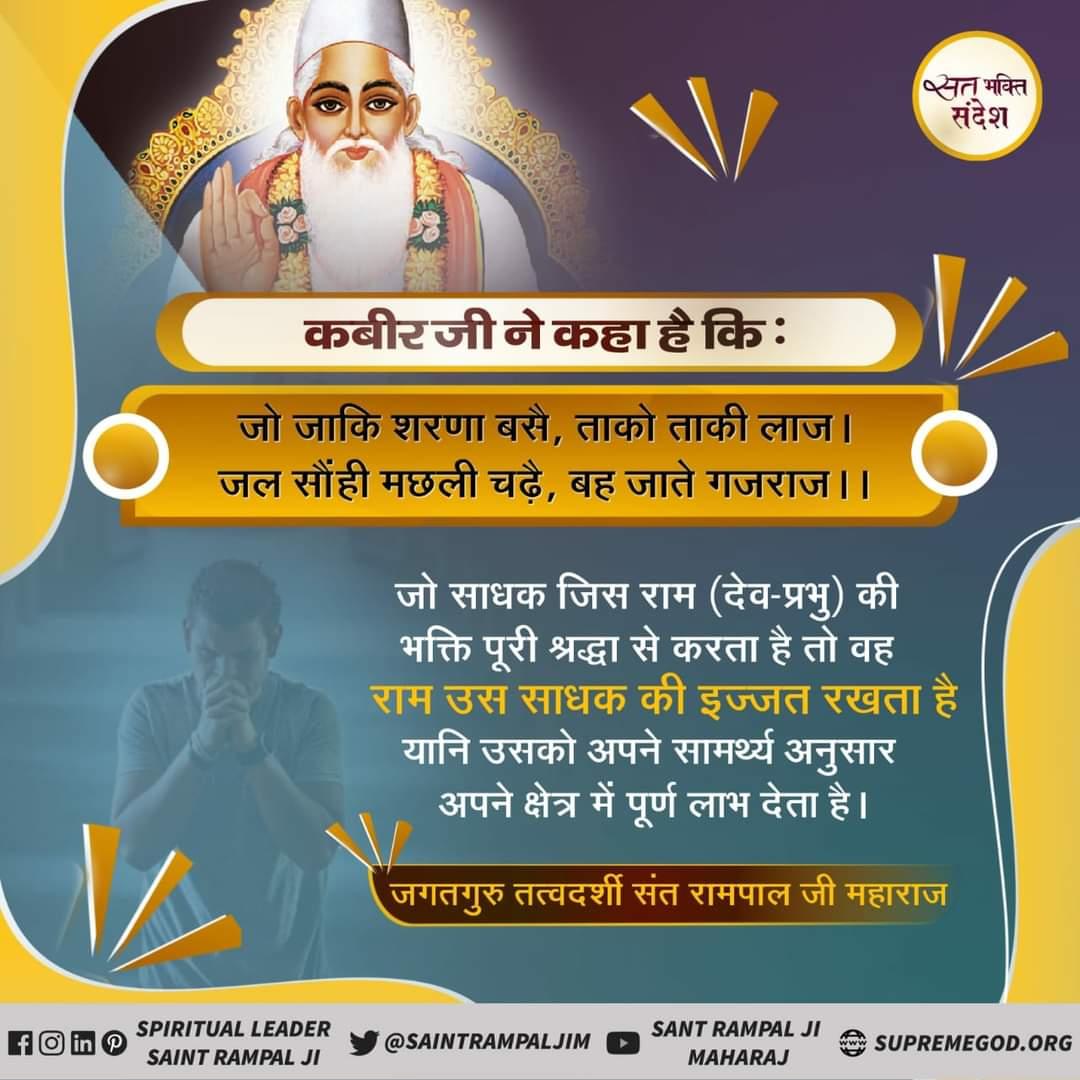 LodhiPribha's tweet photo. #GreatestGuru_InTheWorld आदरणीय गरीब दास जी ने परमात्मा कबीर साहेब की मगहर लीला का वर्णन करते हुए कहा था कि👉..देखा मगहर जहुरा सतगुरु, काशी में कीर्ति कर चाले, झिलमिल देही नूरा ह��ं l @Satlok888 
#सत_भक्ति_संदेश https://t.co/quOeiUUs7q