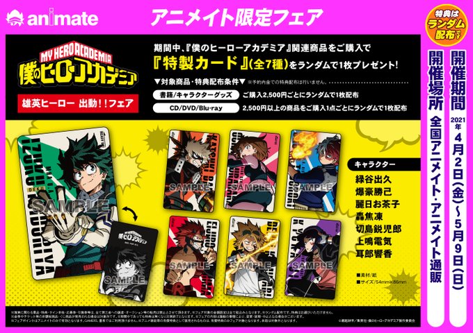 アニメイト大宮さん がハッシュタグ ヒロアカ をつけたツイート一覧 2 Whotwi グラフィカルtwitter分析 アニメイト大宮さん がハッシュタグ ヒロアカ をつけたツイート一覧 2 Whotwi グラフィカルtwitter分析