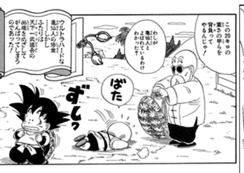 悟空　クリリン　牛乳配達修行　ドラゴンボール