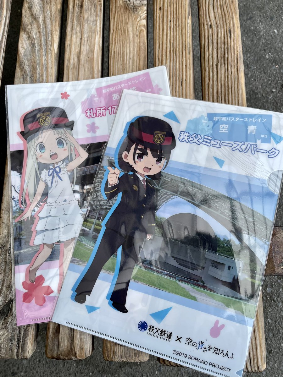 でじお ここから ここから 秩父駅横特設ブースで 超平和バスターズ コラボグッズ のクリアファイルを購入 特設ブースでは 他にタペストリーやtシャツなど色々なグッズが販売していました 超平和バスターズ あの花 ここさけ 空青