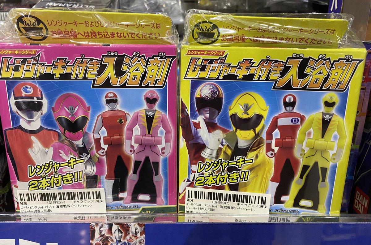 レンジャーキーの入浴剤なんてあったのね。デンジレッドとレッド