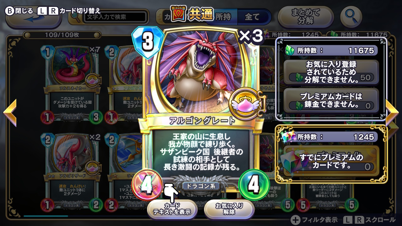 げんろく わる王遊び中 竜テキスト アルゴリザード アルゴングレート Dqライバルズ Nintendoswitch