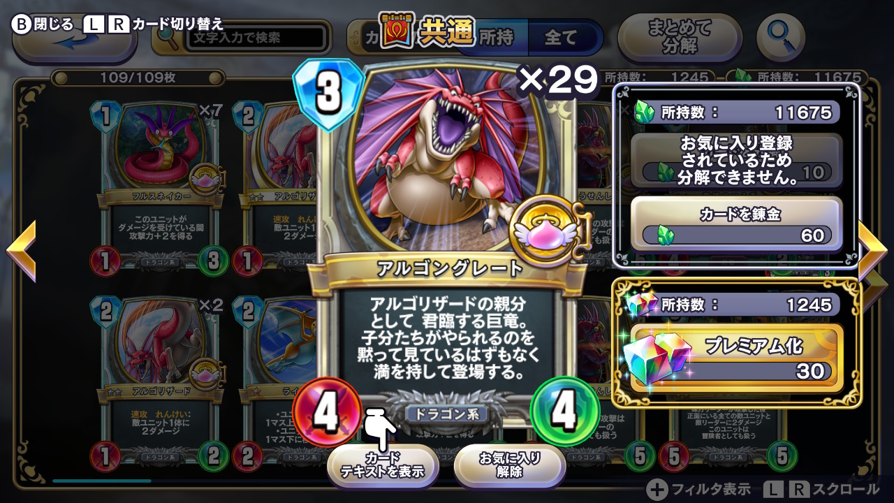 げんろく わる王遊び中 竜テキスト アルゴリザード アルゴングレート Dqライバルズ Nintendoswitch