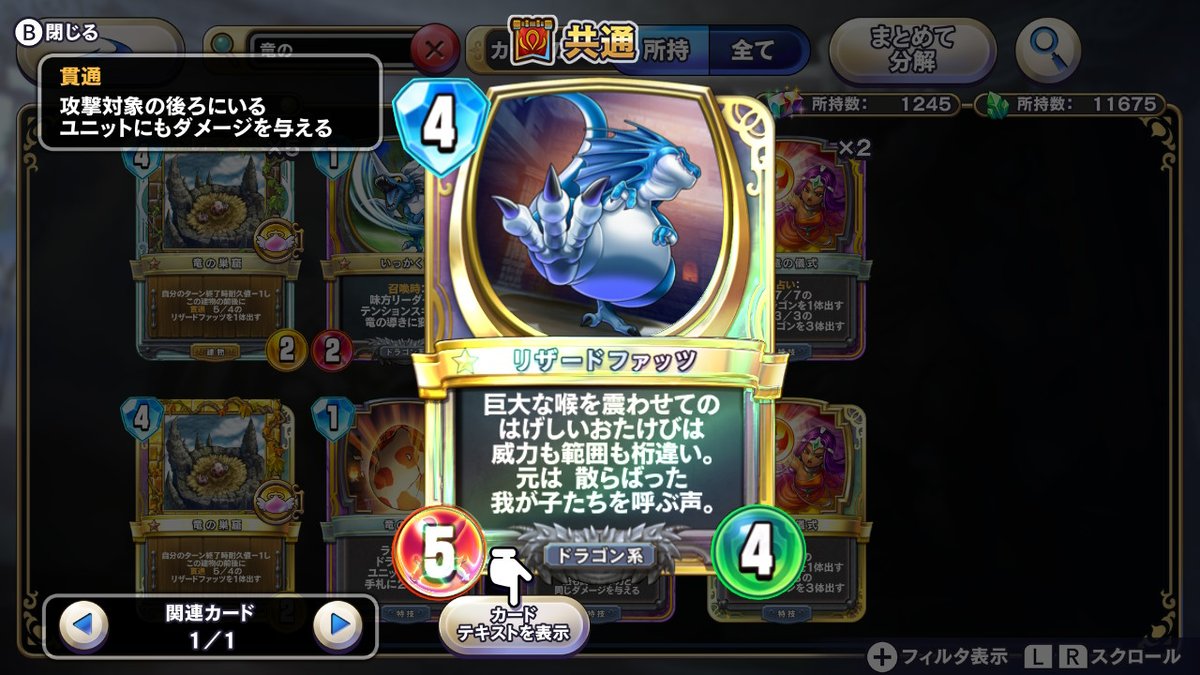 げんろく 竜テキスト リザードキッズ リザードファッツ Dqライバルズ Nintendoswitch