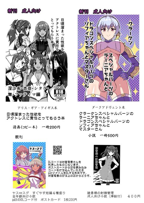 明日のみんトラ、今回もキョウさん(@kyo_1245)のオマケとして参加するっす!
僕としての本は深沙希、杏奈、シタラ、舞、ファティマの極薄コピー本です。
各アクトレス2ページずつエッチなことになってます。
極薄なので価格は200円になります!
よろしくお願いしますー 