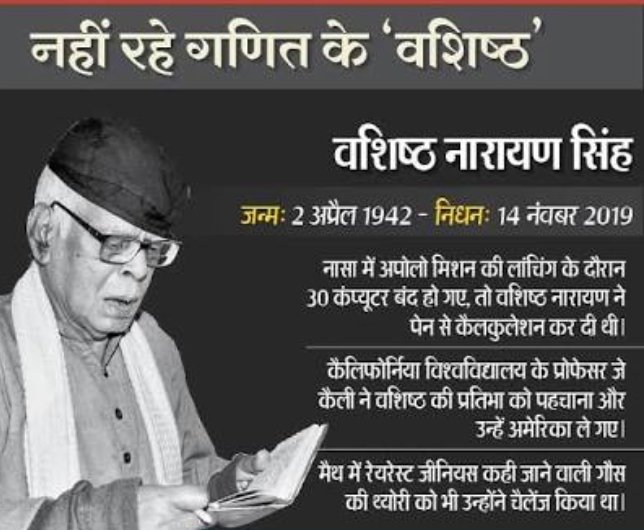 chhotuaaa's tweet photo. Remembering the Maths legend , born in Basantpur Bihar on his birth anniversary.
The Man who never got the respect he deserved when he was alive , got awarded Padma Shri posthumously.
.
.
.
#vashishthanarayansingh #maths #mathslegend #nasa #scientist #prodigy #bihari #professor https://t.co/o1fsoFJIPh