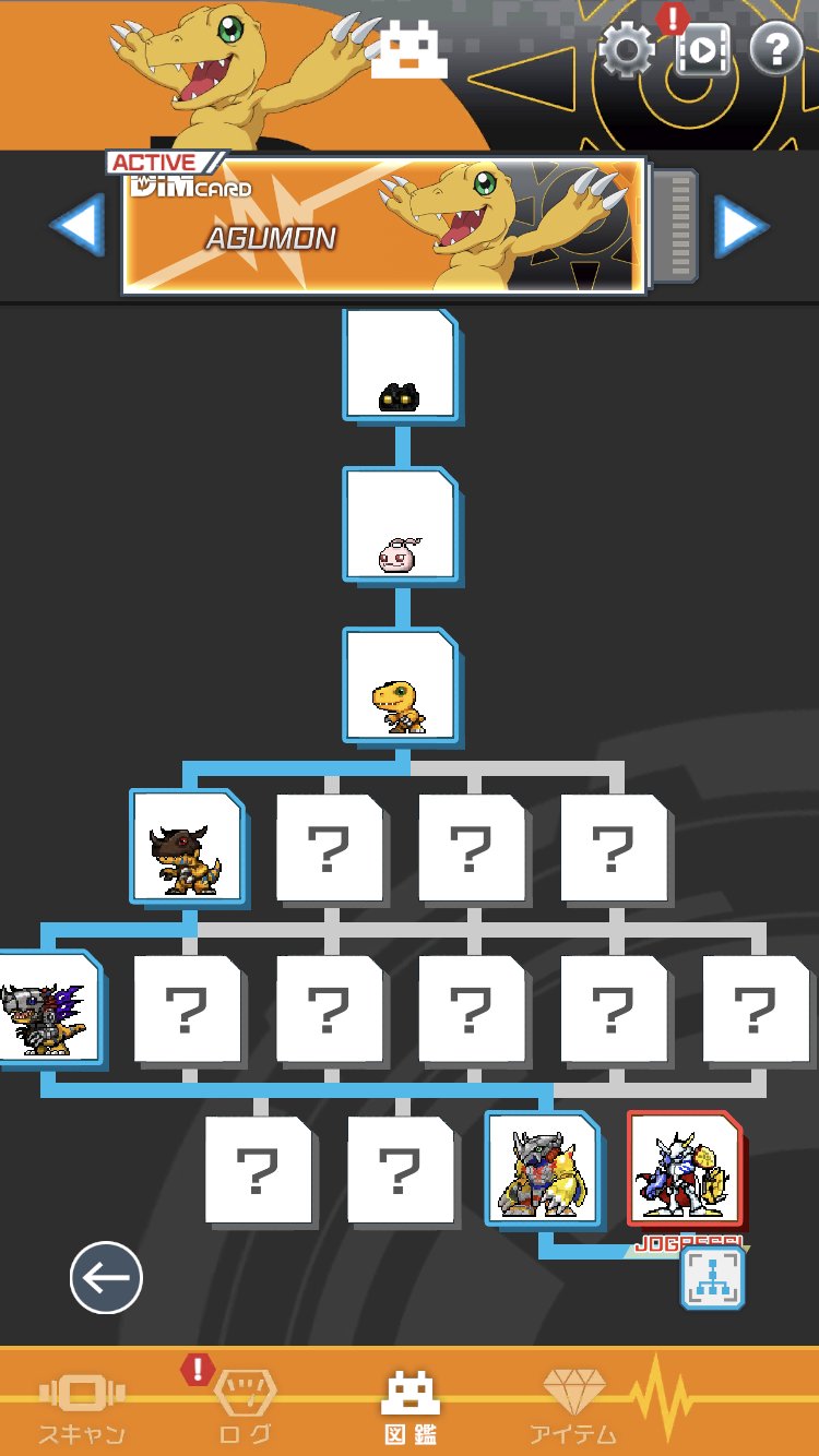 Uzivatel わさビリー Na Twitteru アプリで表示するとデジモンの進化経路が表示されるので進化ルートも拘りたい そういう意味ではアグモンdimにデビモンが欲しかったです デビ ネオデビ ダンデビみたいに バイタルブレス デジモン