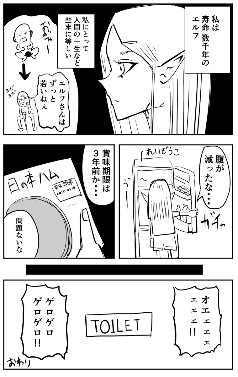 寿命 数千年のエルフの漫画描きました 