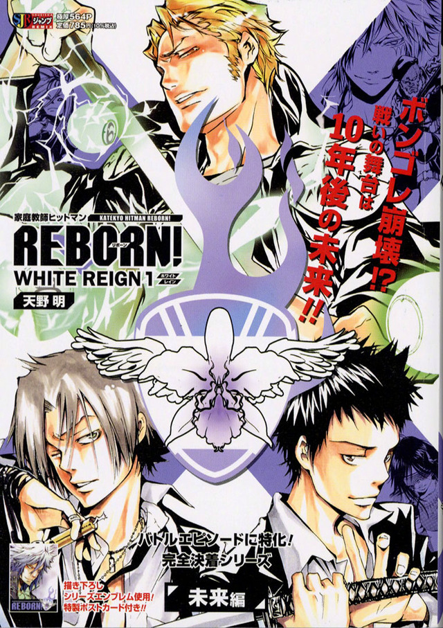幻月がありon Twitter 家庭教师reborn 未来篇漫画新装版封面公开 178动漫https T Co 1yye9n6vhx