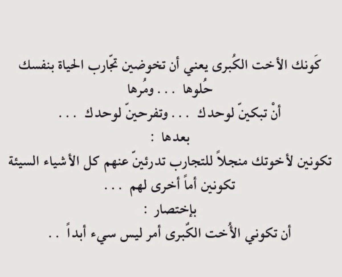 v2c_3's tweet photo. #اليوم_العالمي_للاخت_الكبيره
  
فخوره جداً لاني البنت الأولى لِقلبّ امي وفخوره لأنّي الضلع الثاني واليد الثانيه بعد امي لأخواتي،وفخوره لاني ام مصغره لهم جدا فخوره كوني الأخت الكبيرة❤️. https://t.co/AgHTdBby0d