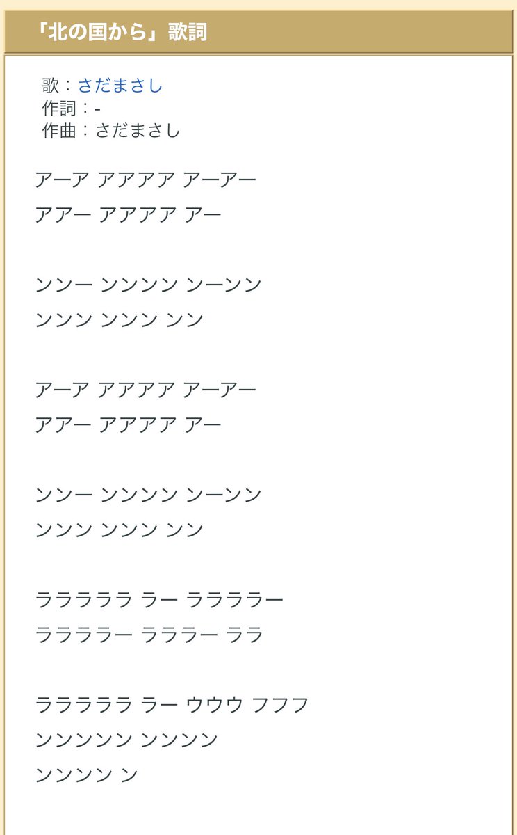 さだまさし作詞作曲 北の国から は歌詞だけ見るとかなりシュールな光景が広がっている Togetter