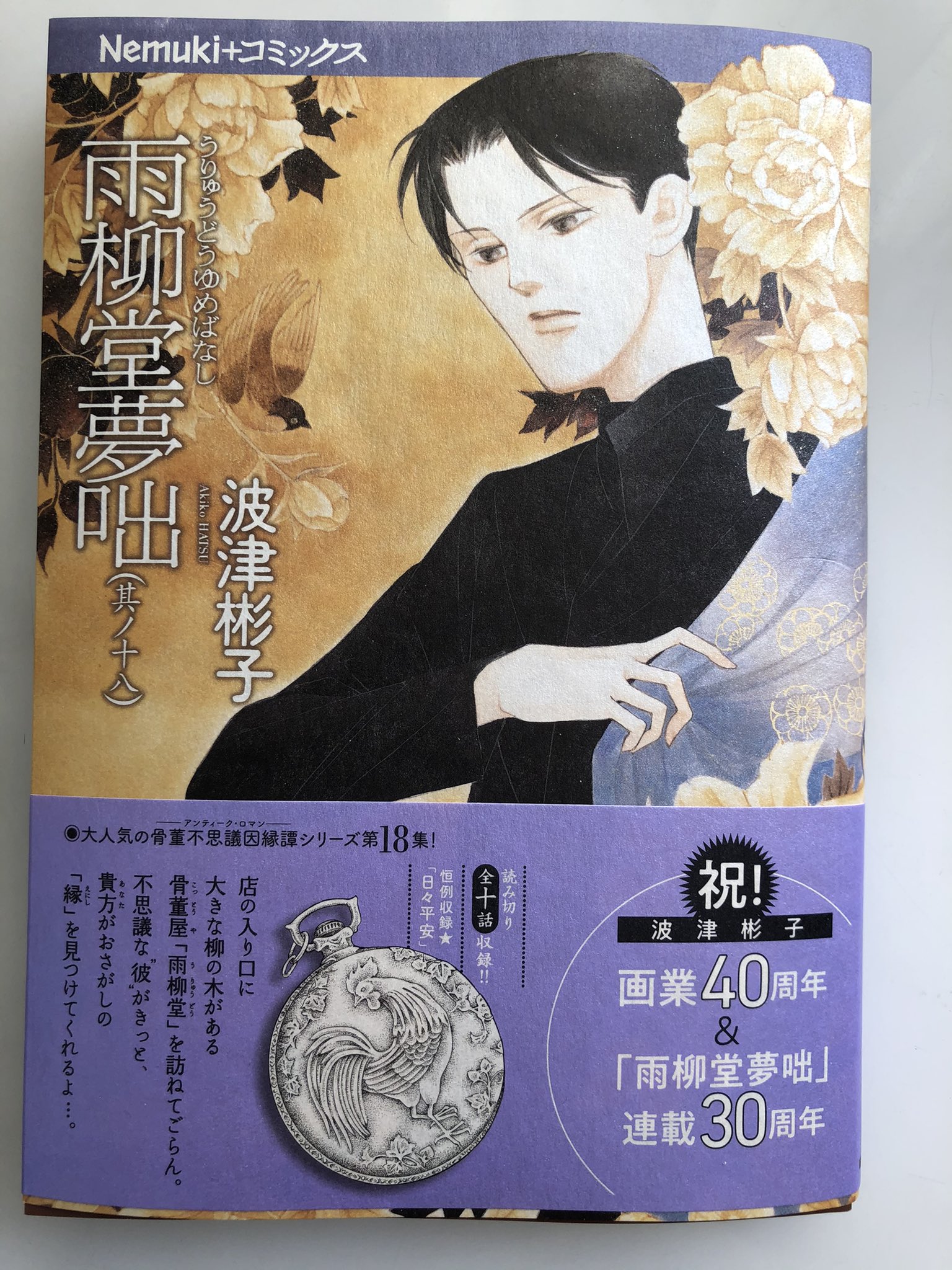 雨柳堂夢咄 Twitter Search Twitter
