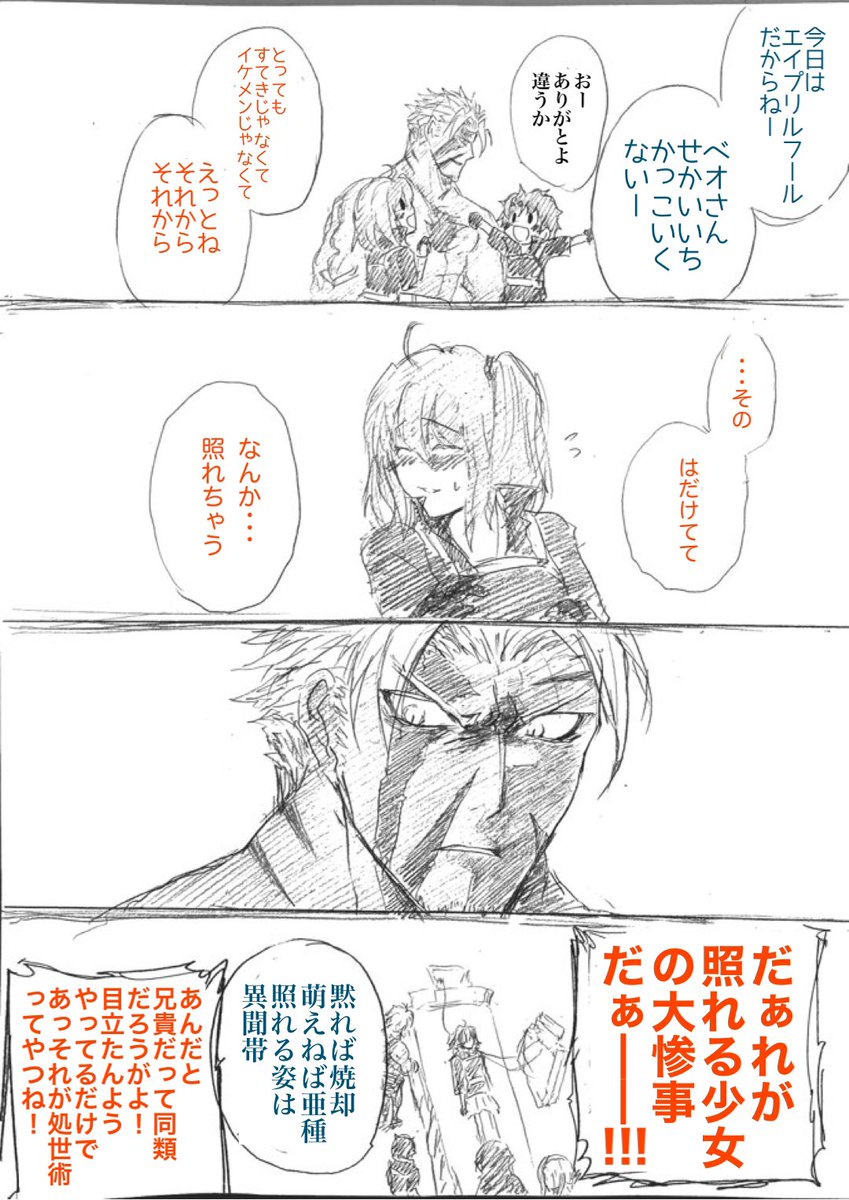 カルデアでの、なにげない日常の、エイプリルフール 