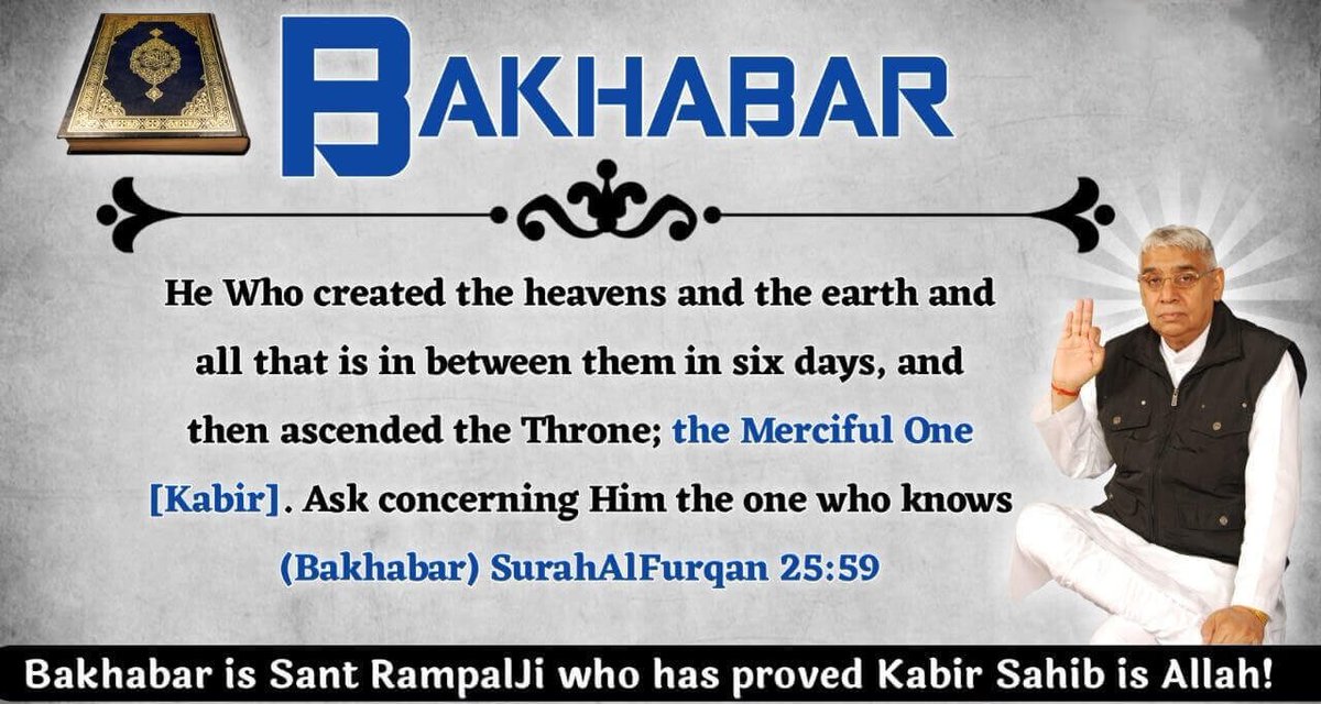 All about Baakhabar In Quran 
Surah Al Furaqan 25:59 - He who created the heavens & the earth & what is between them in six days & then established Himself above the Throne - the Most Merciful [Kabir], so ask about Him one well informed (Baakhabar).
#SaturdayThoughts