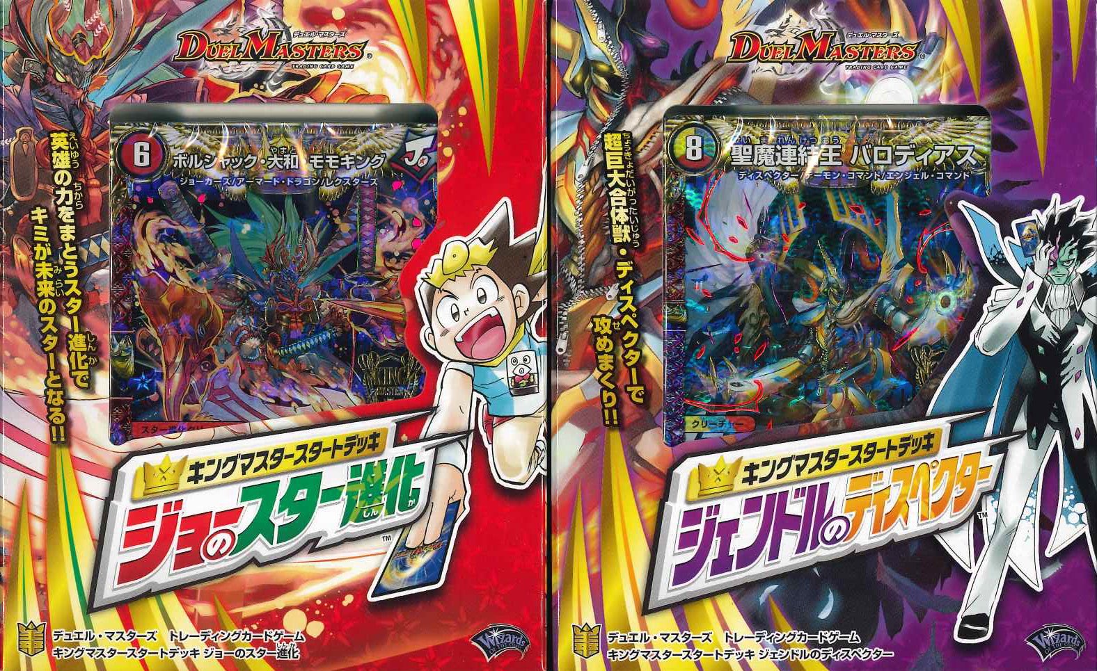 イエローサブマリン名古屋ｇａｍｅｓｈｏｐ Twitterren デュエルマスターズ キングマスタースタートデッキ ジョーのスター進化 ジェンドルのディスペクター 本日発売です T Co Lswwhxxh0d Twitter