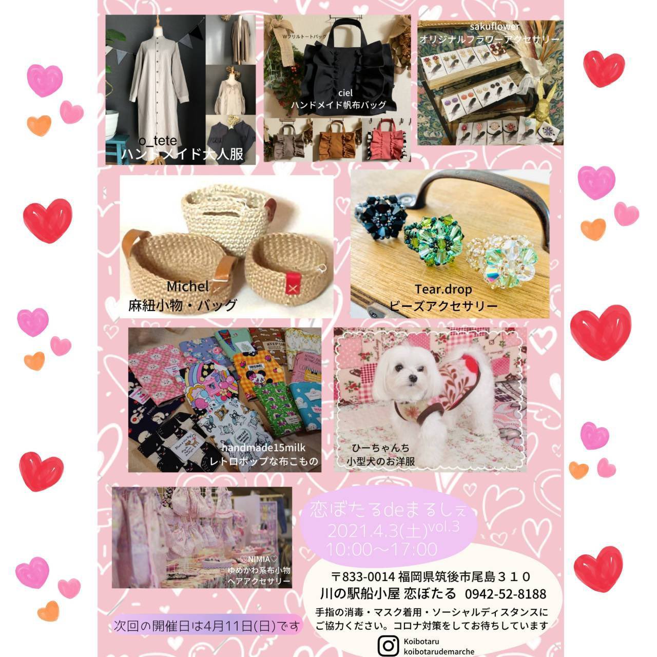 川の駅船小屋 恋ぼたる On Twitter 4月3日 土 10時 17時 恋ぼたるdeまるしぇ 開催中です キッズコーナーもあります 是非恋ぼたるにお越しください