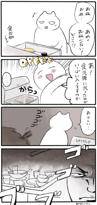 平気で皿洗いサボるマン
#日常漫画 