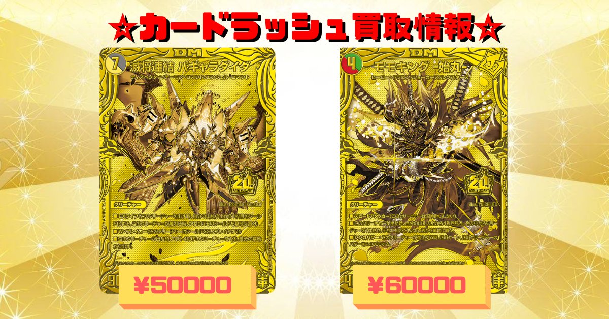 デュエマ 滅将連結パギャラダイダ ゴールドレア 20th デュエマ】 滅将