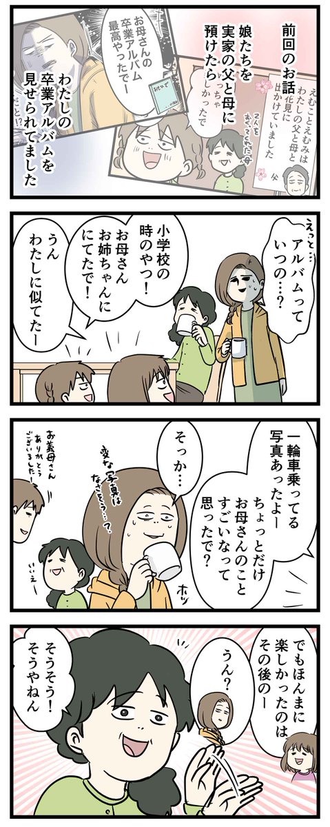 子ども達をうっかり母に預けるのはかなり危ないなと思った話 ②
#コミックエッセイ 