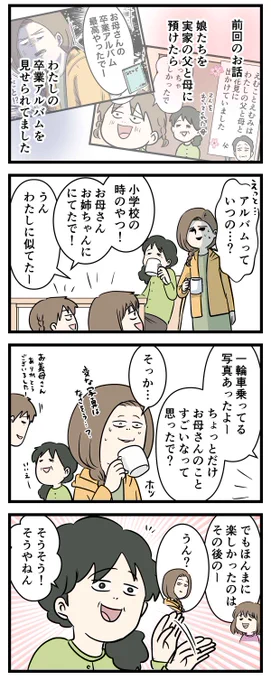 子ども達をうっかり母に預けるのはかなり危ないなと思った話 ②
#コミックエッセイ 