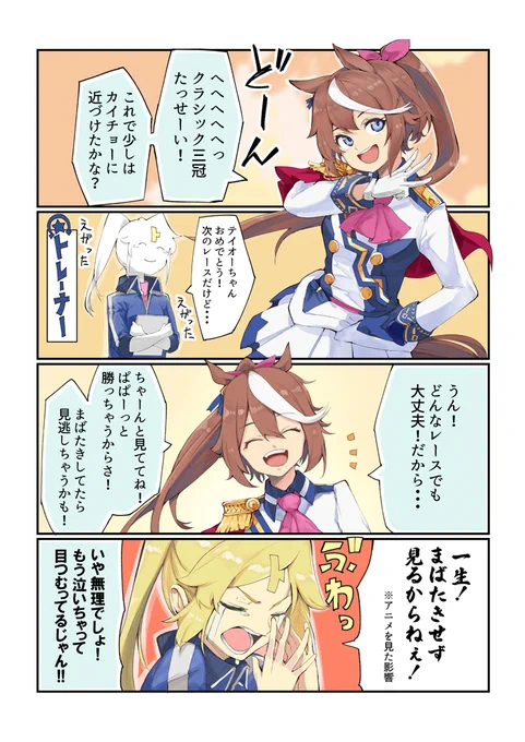 トウカイテイオーとトレーナーのおはなし #ウマ娘 