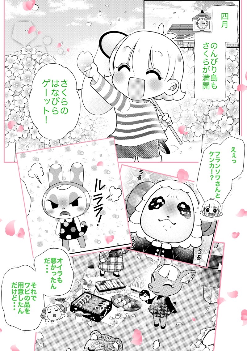 加藤みのり あつ森まんが連載中 S Tweet ちゃお5月号 あつ森連載はさくらの季節のお話です お花見準備中 フランソワとちゃちゃまるがケンカしてしまったみたいで よろしくお願いします あつまれどうぶつの森 あつ森 Animalcrossingnewhorizons 加藤みのり あつ森まんが連載中 S Tweet ちゃお5月号 あつ森連載はさくらの季節のお話です お花見準備中 フランソワとちゃちゃまるがケンカしてしまったみたいで よろしくお願いします あつまれどうぶつの森 あつ森 Animalcrossingnewhorizons
