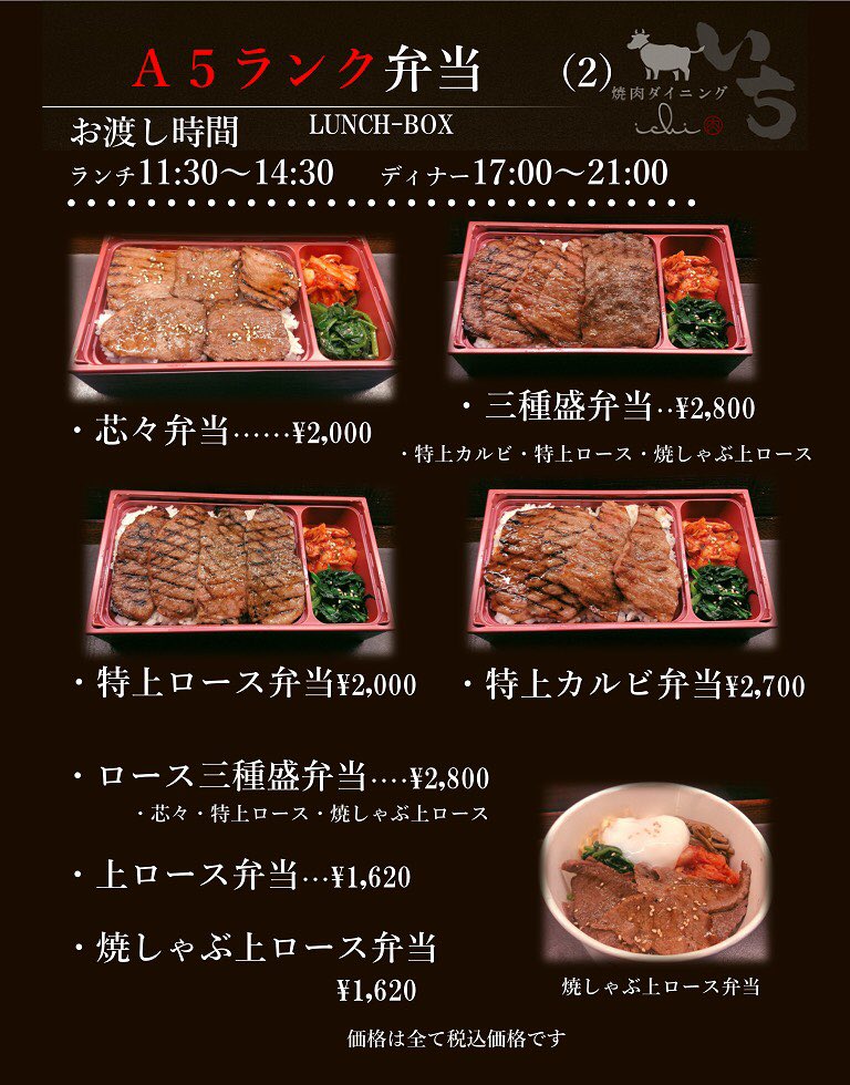 焼肉dining いち Twitterissa お弁当増えました 平塚焼肉 平塚テイクアウト弁当 Yakiniku Ichi 平塚焼肉弁当 平塚ららぽーと 湘南グルメ 平塚グルメ 湘南ベルマーレ 焼肉dining いち Twitterissa お弁当増えました 平塚焼肉 平塚テイクアウト弁当 Yakiniku Ichi 平塚焼肉弁当 平塚ららぽーと 湘南グルメ 平塚グルメ 湘南ベルマーレ