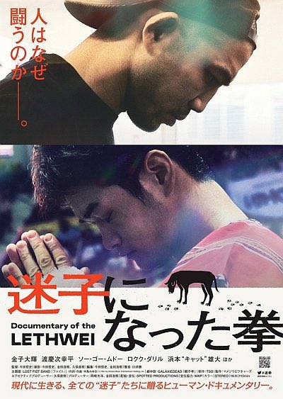 BASTA518mkt's tweet photo. 今公開されてる映画『迷子になった拳』が遂に大阪上陸したんで見てきました‼︎
これは地上最も過激な格闘技ラウェイのドキュメンタリー映画です。
自分がやってる格闘技がどんなんか気になったら観てください‼︎
自分もちょこっと出てますよっと♪w

#迷子になった拳　#迷拳　#ラウェイ https://t.co/B2SGVqfuof