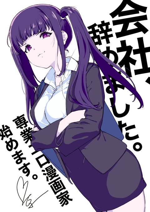 【ご報告】この度かねてよりお付き合いさせていただいていた会社と離縁しましたのでご報告いたします。今月からフリーランスエロ漫画家としてやってまいりますので、何卒よろしくお願いいたします。

skeb再開しました。→https://t.co/BNQmFSjKJA
FANBOXなども順次再開見込みです。 