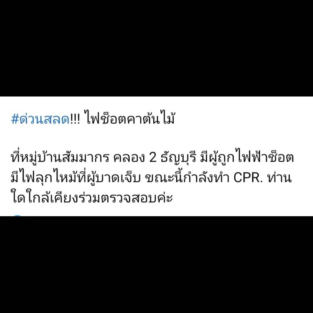 BBQ Boy gets zapped on power lines in #Thailand! 

gab.com/SteveAustralia… 

#Bangkok #ThailandNews #SteveKThailand #TACSThailand #ThailandWatch #DiscoverThailand #StrangeThailand #AmazingThailand #GruesomeThailand #ThaiSafetyFirst #electrocution #safety
