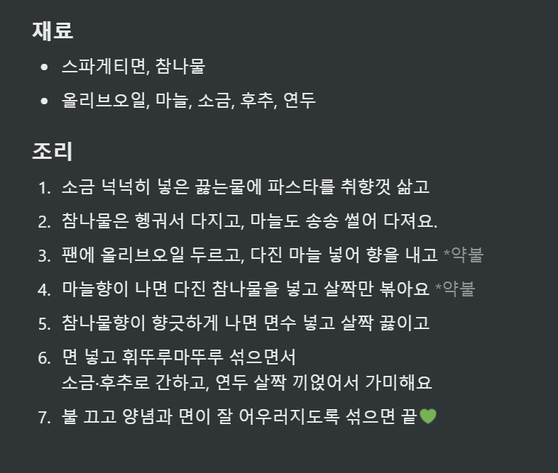 🍝참나물 파스타 
참나물을 된장에 무쳐만 먹었던 지난 N십년을 회고하게 만드는 맛. 유튜버 오마이셰프님 레시피에 연두를 곁들였는데, 참나물의 신세계를 활짝 열어버린 기분이랄까? 참나물과 올리브오일의 조합이 너무나 찰떡같다.

레시피는 요기 👇
notion.so/28fe9b6e79ca41… <a href="/Yondu_recipe/">요리에센스 연두</a>