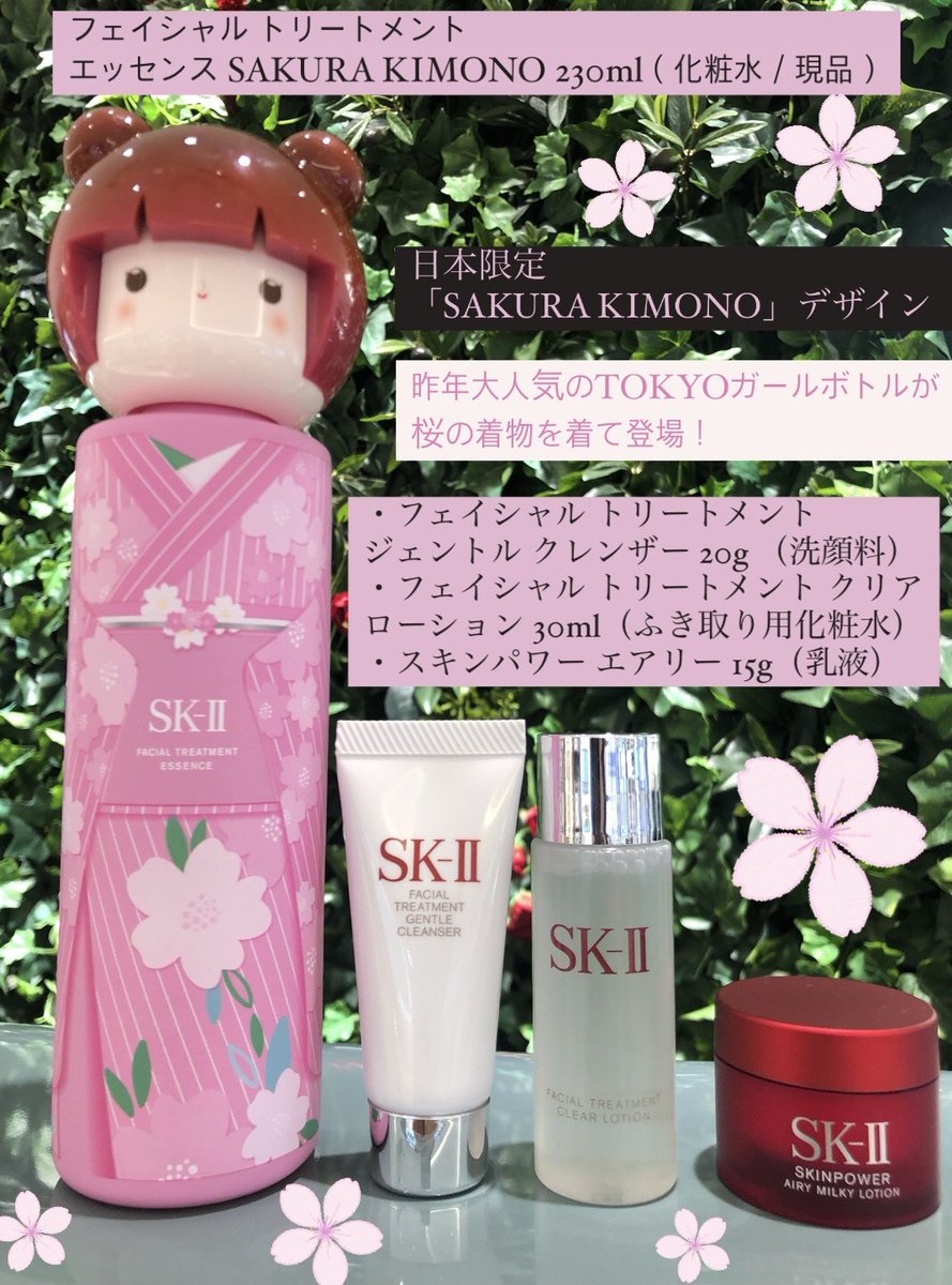 新品 SK-IIフェイシャルトリートメントエッセンス230ml 限定デザイン