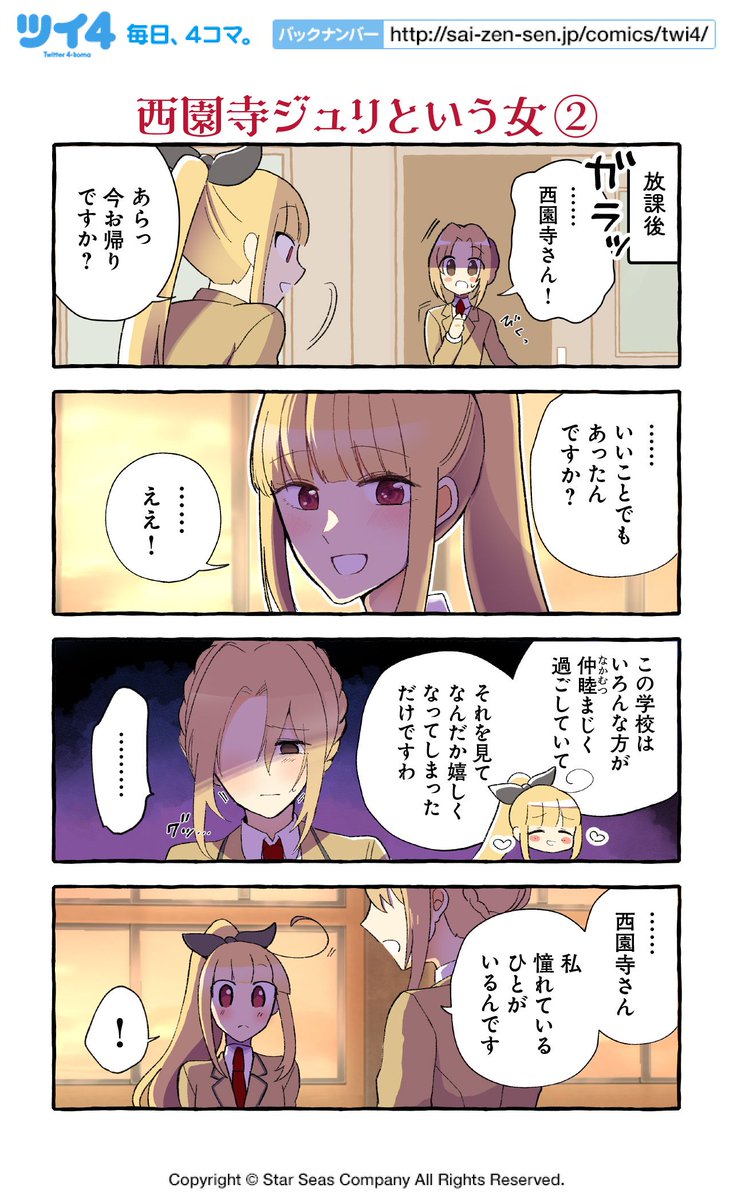 【西園寺ジュリという女②】紺色3号『同級生の推し作家に百合妄想がバレた結果』 https://t.co/pZM70T3mfc #ツイ4 