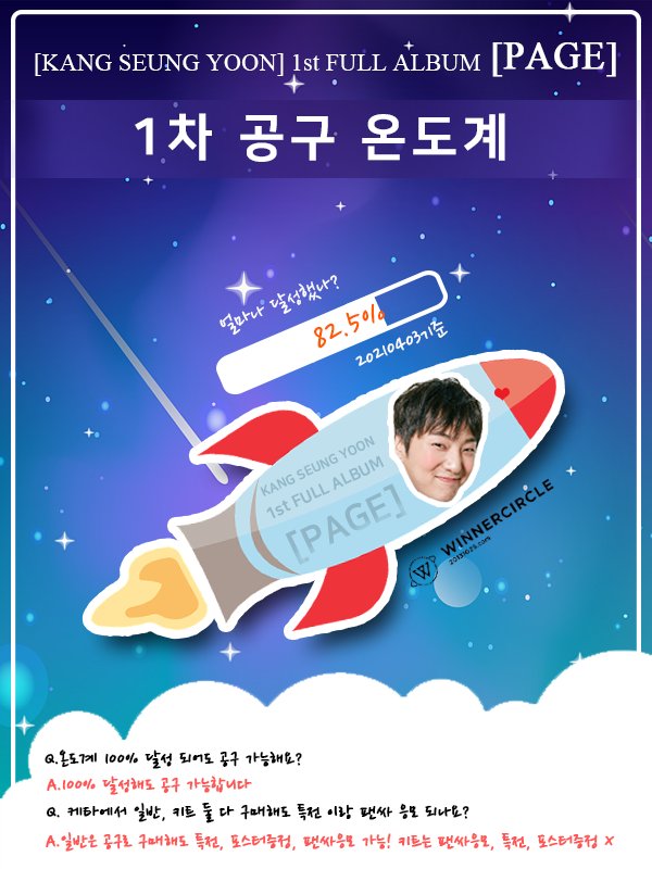 📖강승윤 정규1집 𝐏𝚲𝐆𝐄 공동구매 1차 온도계 업데이트📖

💙82.5%달성!!💙

터질 때까지 정말 얼마 남지않은 공구 온도계!
초동기간 시작 전에 터트리고 2차 공구로 넘어가요😁