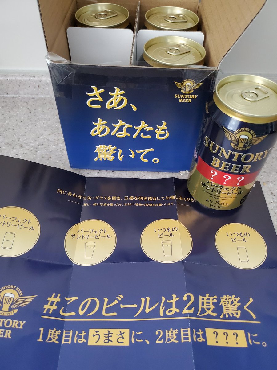 ちーちゃん On Twitter Suntory 様より嬉しいプレゼント を剥がすのが楽しみです 発売前に飲めるの幸せっ このビールは2度驚く パーフェクトサントリービール ちーちゃんの懸賞当選報告