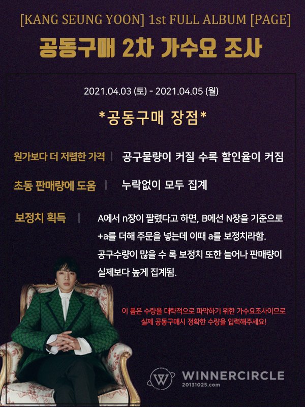 📖강승윤 정규1집 𝐏𝚲𝐆𝐄 2차 공동구매 가수요조사📖

강승윤 정규1집 2차 공동구매 가수요 조사를 시작합니다!

공동구매로 구매시 여러 혜택이 있으니 참여할 인서들은 아래 폼의 수량 조사에 참여해주시기 바랍니다🥰

naver.me/GKoIi9Ft

본 폼은 실제 구매절차가 아닌 가수요 조사입니다