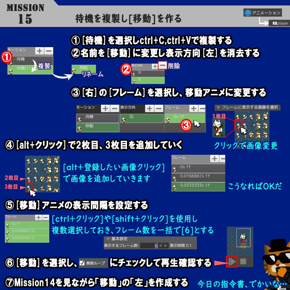 ツクール開発部 On Twitter アクツクmv Pixelgamemakermv 日刊アクツク 昨日仕上げた 待機 モーションは優秀だ これを複製する事でほかのモーションも作っていこう 待機 との変更点は以下のようにしたい 当局のネコ 移動 3枚ループアニメ ジャンプ 攻撃
