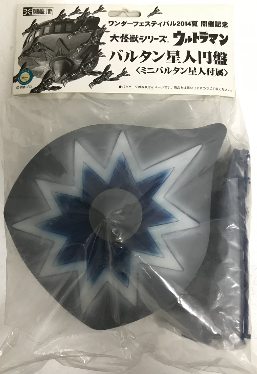 送料無料 即納 エクスプラス ミニバルタン付き 大怪獣シリーズ バルタン星人円盤 特撮 Csjla Pe