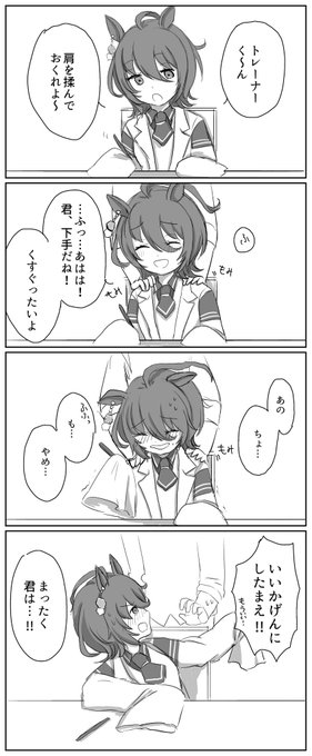 アグネスタキオンと肩もみが下手なトレーナー 