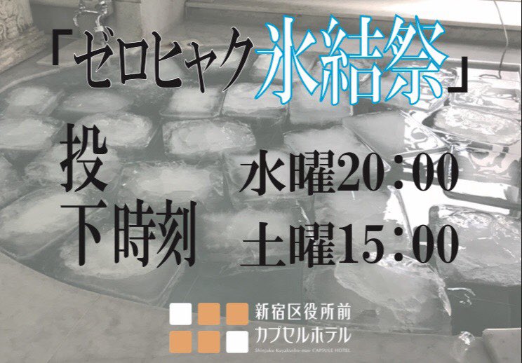新宿区役所前カプセルホテル サウナ Ku Capsule Twitter