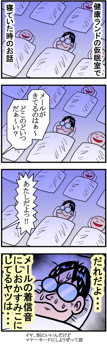 気になって仕方ない？メールの着信音がなぜか「にしおかすみこ」www