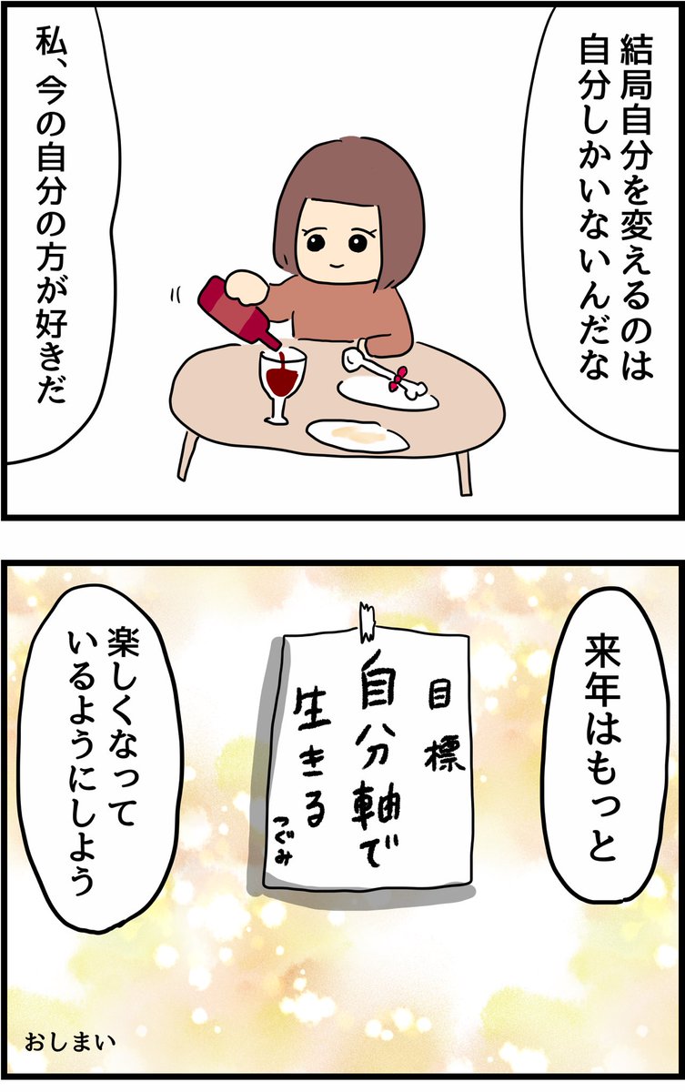 辛い恋愛を通して成長したつぐみちゃんの話52(完結) 
